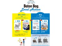 batonbag_localaction