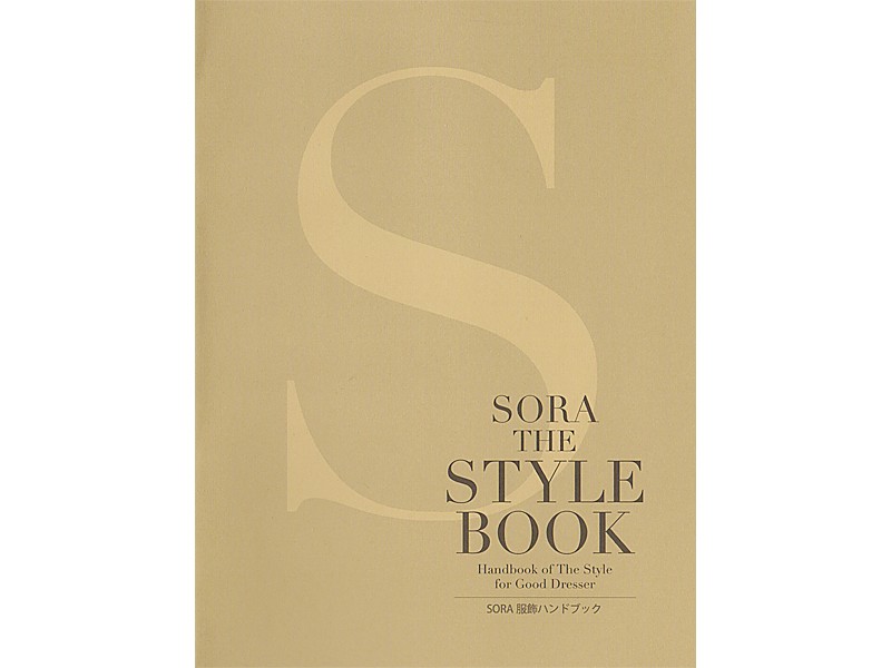 SORA THE STYLE BOOK スタイルブック（冊子申込み）