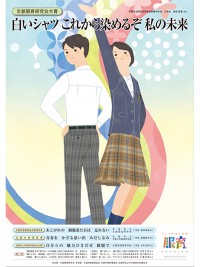 第7回 京都服育標語ポスター