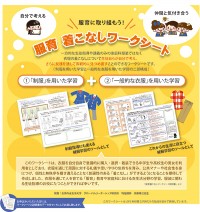 服育着こなしワークシート
