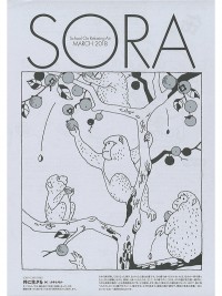 SORA2018年3月号（第114号）