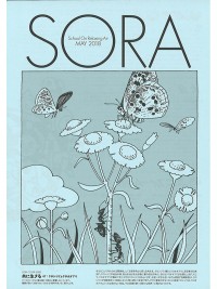 SORA2018年5月号（第115号）
