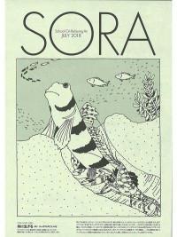 SORA2018年7月号（第116号）