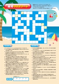 No.1 夏編