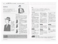 知るほどに奥深い、衣服の世界　ジャケット