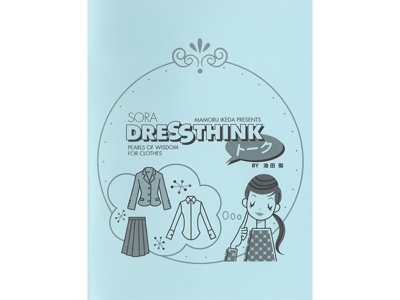 DRESS THINKトーク