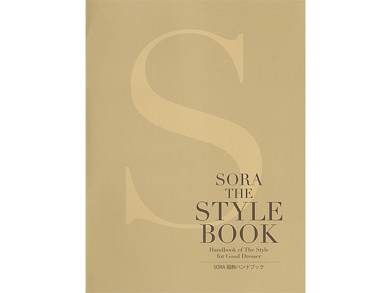 SORA THE STYLE BOOK スタイルブック