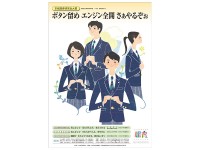 第4回　京都服育ポスター標語決定！結果発表