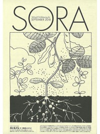 SORA2018年9月号（第117号）