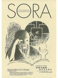 SORA2019年11月号（第124号）