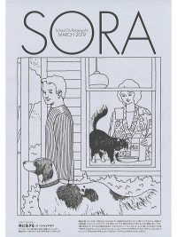 SORA2019年3月号（第120号）