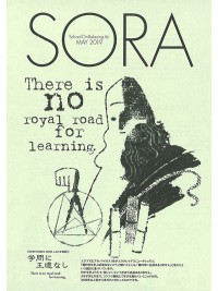 SORA2019年5月号（第121号）