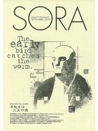 SORA2019年9月号（第123号）