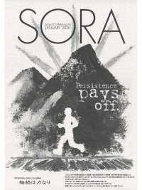 SORA2020年1月号（第125号）2019年12月16日発行