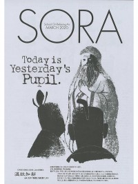 SORA2020年3月号（第126号）2020年2月17日発行