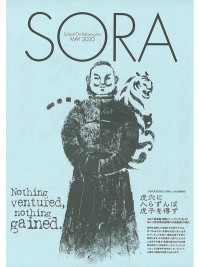 SORA2020年5月号（第127号）2020年4月15日発行
