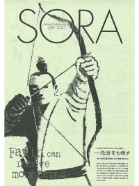 SORA2020年7月号（第128号）2020年6月15日発行