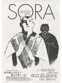 SORA2021年1月号（第131号）2020年12月15日発行