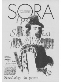 SORA2021年3月号（第132号）2021年2月15日発行