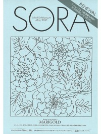 SORA2021年5月号（第133号）2021年4月15日発行