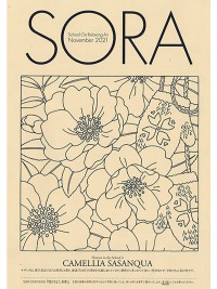 SORA2021年11月号（第136号）2021年10月15日発行