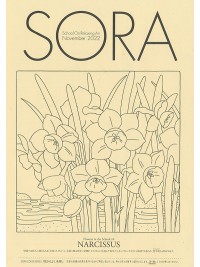 SORA2022年11月号（第142号）2022年10月21日発行