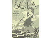 先生のための情報誌SORA（送付申込み）