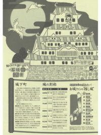 特集　日本の城