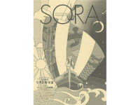 先生のための情報誌SORA（送付申込み）