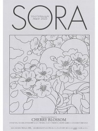 SORA2023年3月号（第144号）2023年2月22日発行　
