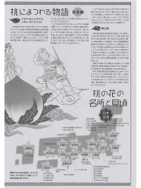 特集　桃