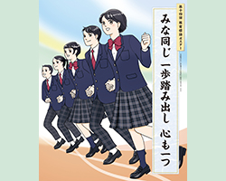 第14回服育標語ポスター