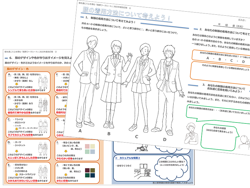 着こなしワークシート【改訂版】