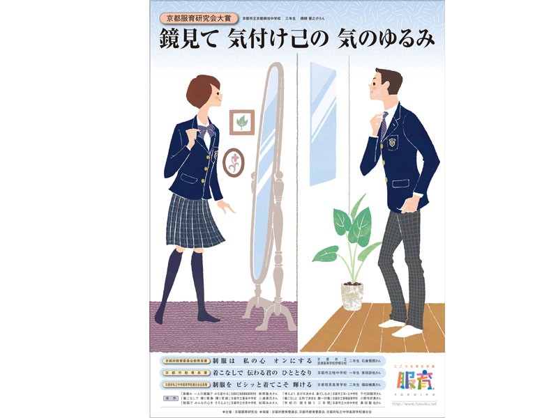 第2回 京都服育ポスター標語決定! 結果発表