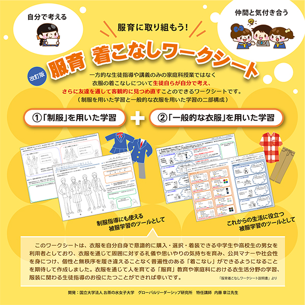 服育着こなしワークシート【改訂版】