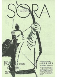 SORA2020年7月号（第128号）2020年6月15日発行