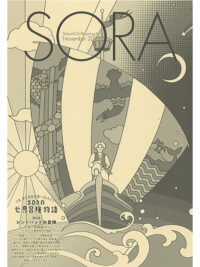 SORA2023年11月号（第148号）2023年10月16日発行