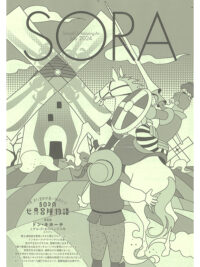 SORA2024年7月号（第152号）2024年6月25日発行