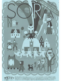 SORA2025年5月号（第157号）2025年4月16日発行