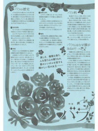 特集　バラ