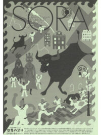 SORA2025年7月号（第158号）2025年6月18日発行