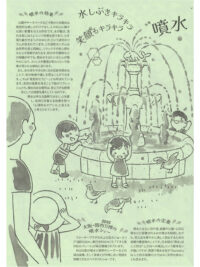特集　噴水