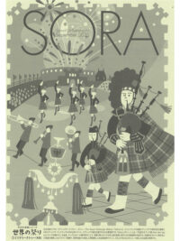 SORA2025年9月号（第159号）2025年8月20日発行