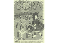 先生のための情報誌SORA（送付申込み）