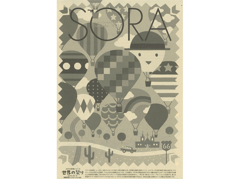先生のための情報誌SORA（送付申込み）