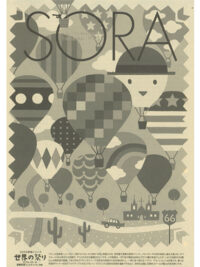 SORA2025年11月号（第160号）2025年10月17日発行