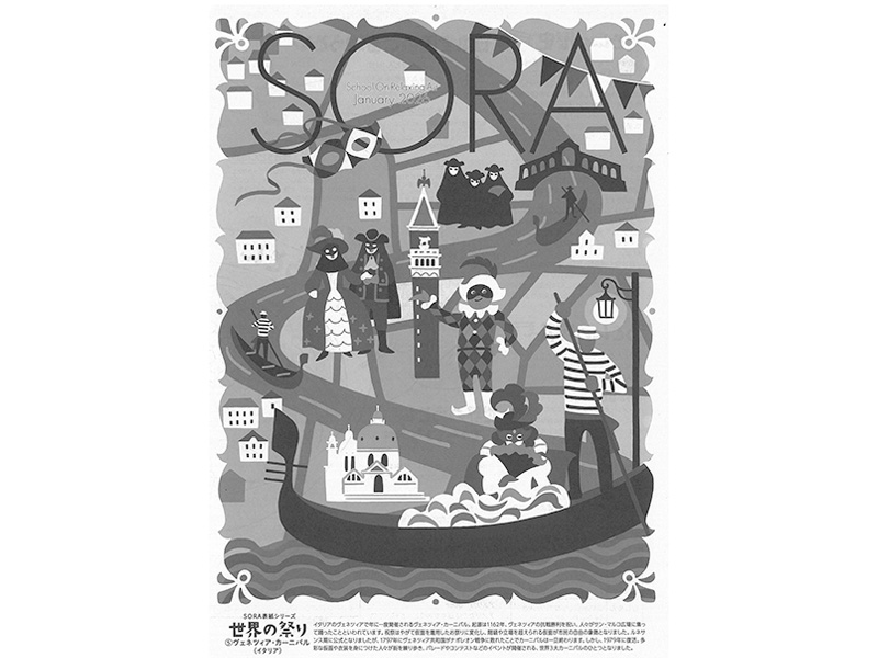 先生のための情報誌SORA（送付申込み）