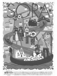 SORA2026年1月号（第161号）2025年12月15日発行