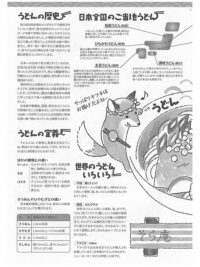 特集　うどん