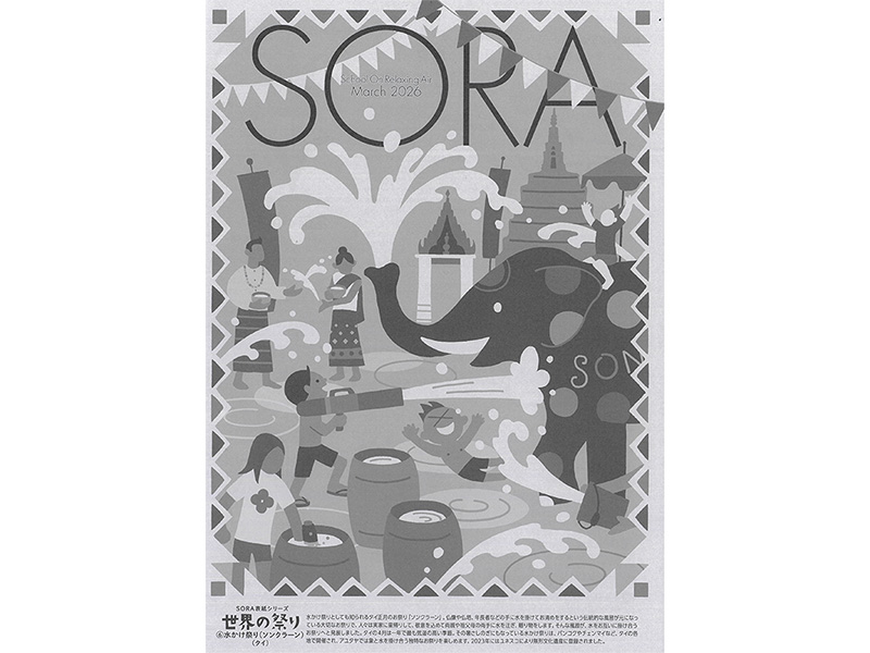 先生のための情報誌SORA（送付申込み）